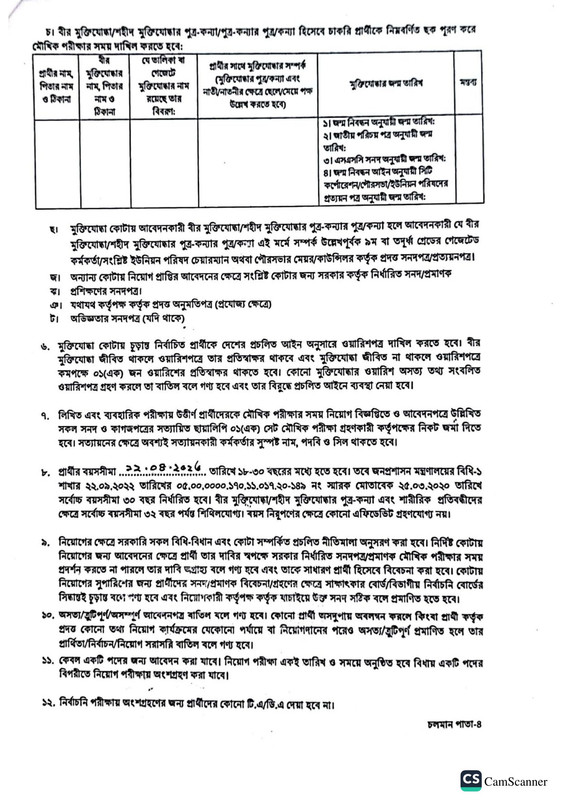 Bogra District Commissioner - DC Office Job 2023