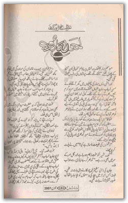Free download Lamhon ka roop novel by Ghazal Nigar Orakzai pdf, Online reading.