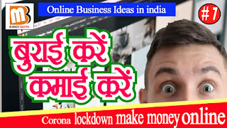 Online Business Ideas Hindi | Corona – lockdown online business #7