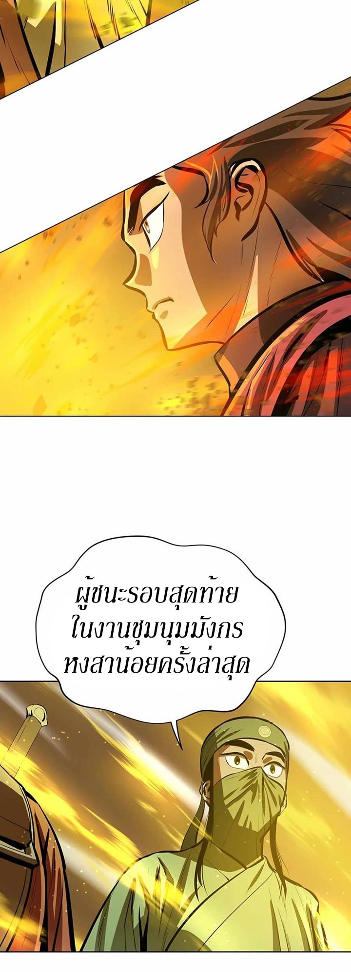 Weak Teacher ตอนที่ 58