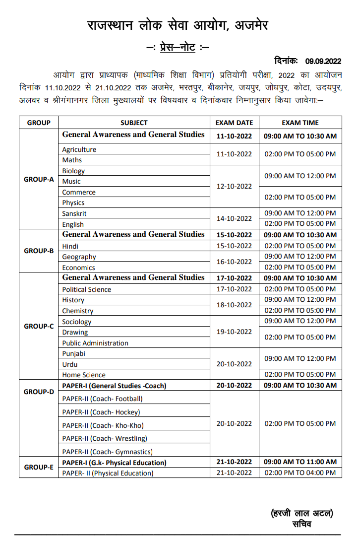 Rpsc first grade exam timetable 2022