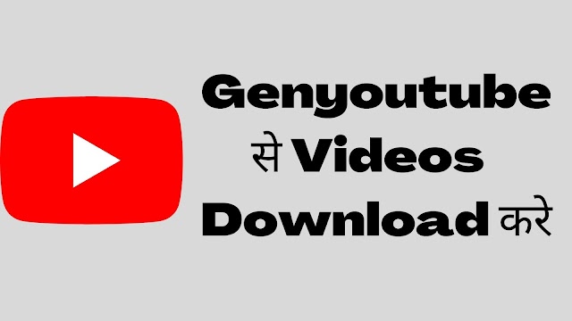 GenYouTube: ऑनलाइन वीडियो डाउनलोडर।।