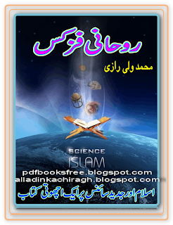 Rohani Physics By Muhammad Wali Razi