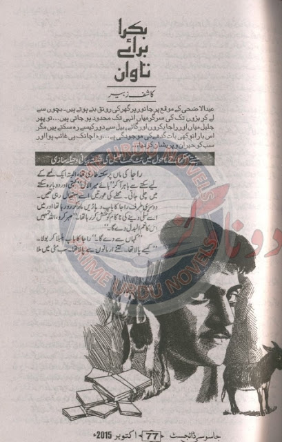 Bakra baraey tawan novel by Kashif Zubair (Jaleel series)