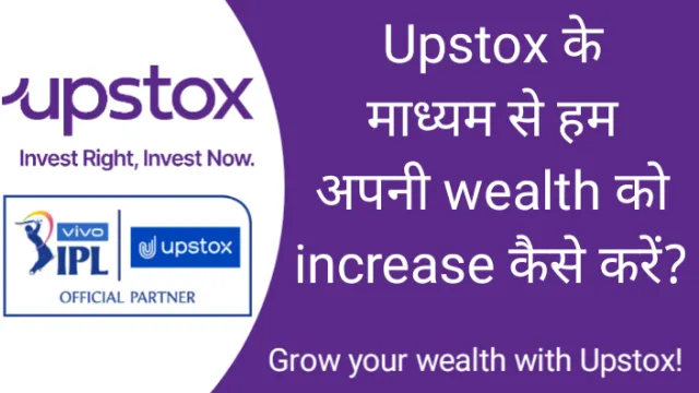 Upstox में Demat + Trading Account क्यों और कैसे बनाएं? - Upstox Account Opening Online in Hindi, Upstox Account,Share Market,Upstox Demat Account,Demat Account,Upstox,Stock Market,Upstox Trading Account,Trading Account, Upstox By Abhay Kumar Jain, Abhay Kumar Jain,Upstox के माध्यम से हम अपनी wealth को increase कैसे करें? - Grow your wealth with Upstox