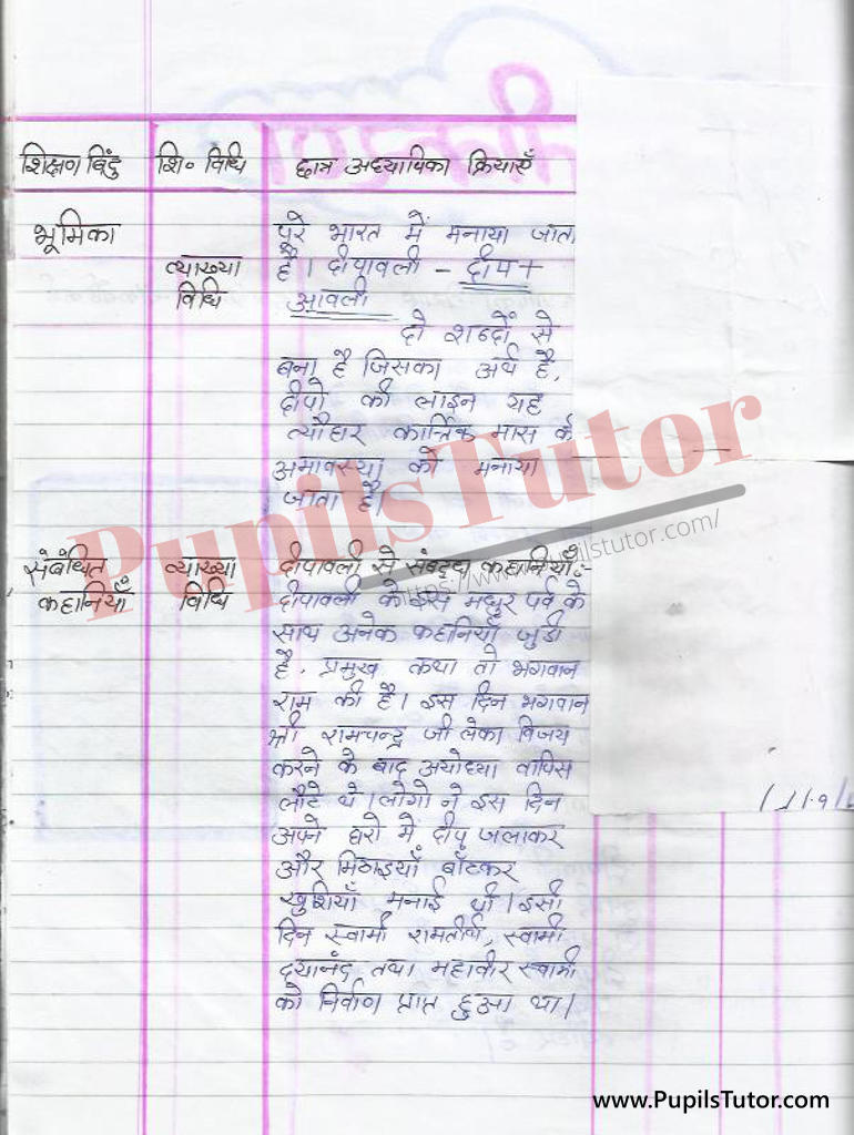 Dipawali Ke Mehetv par Lesson Plan in Hindi for BEd and DELED