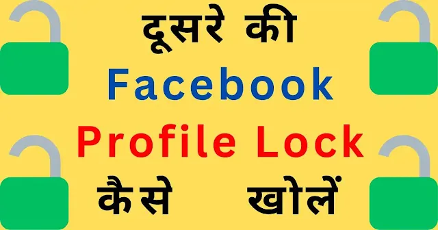 dusare ka facebook lock kaise khole