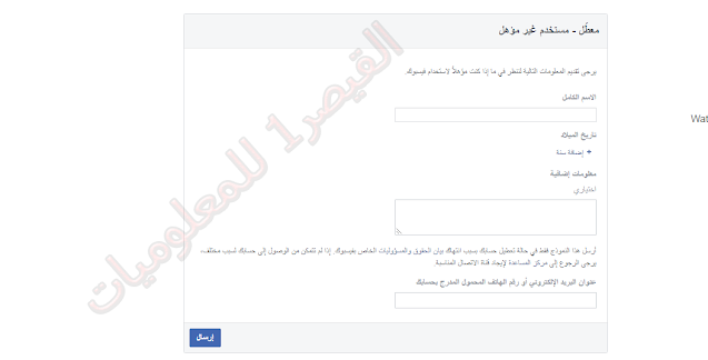 فتح حساب فيس بوك معطل