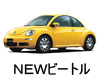 Volkswagen NEW-BEETLE 1C1 9C1　ワイパー　サイズ　レビュー　適合