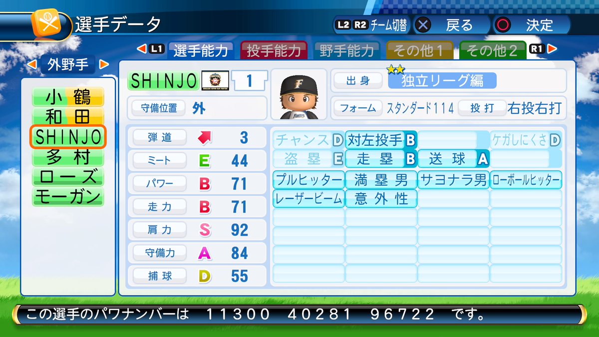 仮面町 パワプロ16 Shinjo 新庄剛志 パワナンバー 仮面町 パワプロ16 Shinjo 新庄剛志 パワナンバー