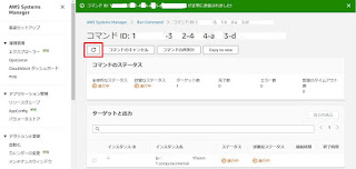 SystemManagerからエージェントインストール6