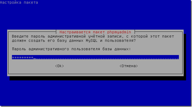 Пароль для PhpMyAdmin