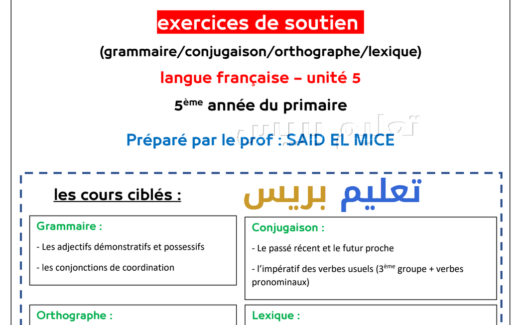 تمارين الدعم والتقويم الوحدة الخامسة مادة اللغة الفرنسية المستوى الخامس إبتدائي