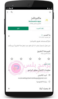 فتح برنامج ماكدونالز