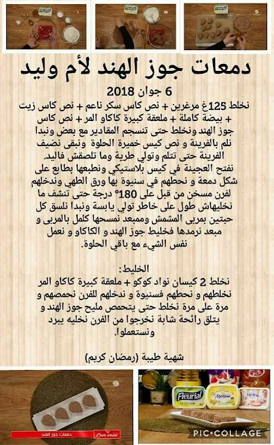 حلويات العيد 2018