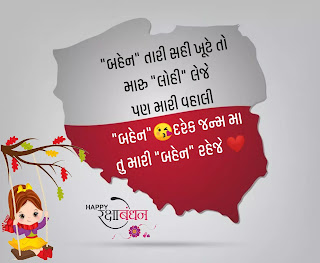 Raksha Bandhan Gujarati Status