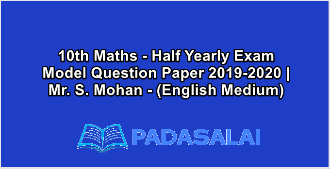 10th Maths - Half Yearly Exam Model Question Paper 2019-2020 | Mr. S. Mohan - (English Medium)