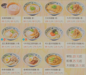 【丸亀製麺】2019菜單/價目表