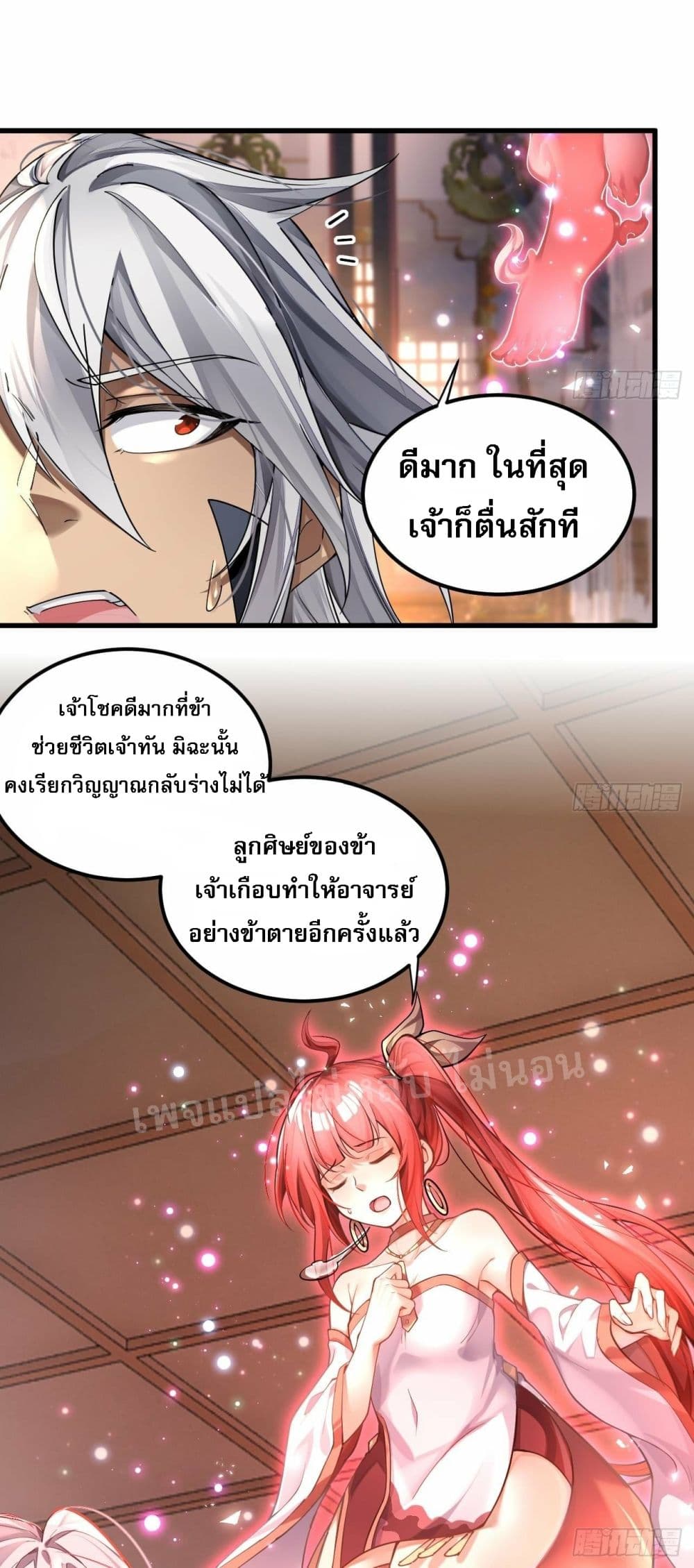 When I Became the Otherworldly Demon King ตอนที่ 1
