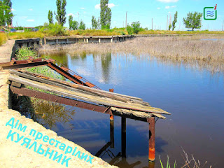 Озеро дім престарілих Куяльник дом престарелых