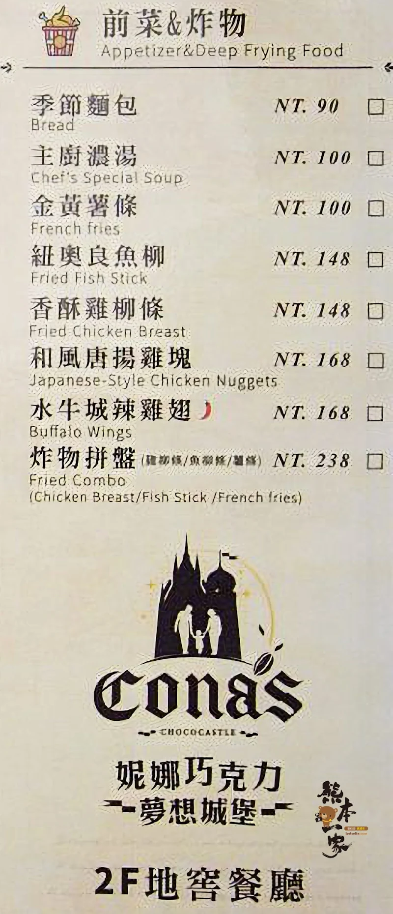 妮娜巧克力夢想城堡地窖餐廳菜單menu