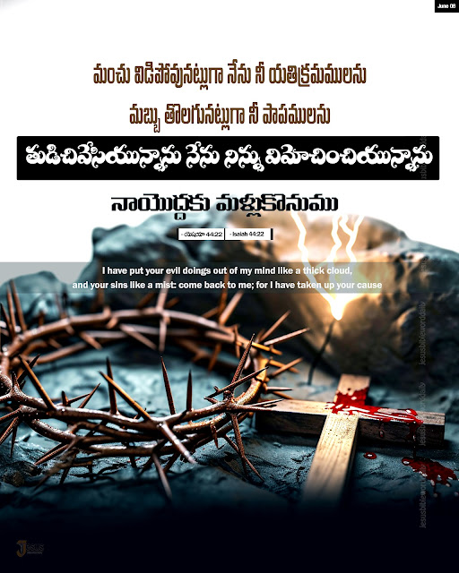 Motivational Bible quotes in Telugu and English  Jesus powerful Words in Telugu and English  Bible verses in Telugu and English  Bible verses Images in Telugu and English  Telugu Bible Quotes for whatsapp  Short Bible verses in Telugu  Daily bible quotes in telugu  Telugu Bible verses  Jesus powerful Words in Telugu and English  Bible Quotes in Telugu free download  jesus-telugu images download  Telugu Bible verses hd images  Daily bible quotes in telugu