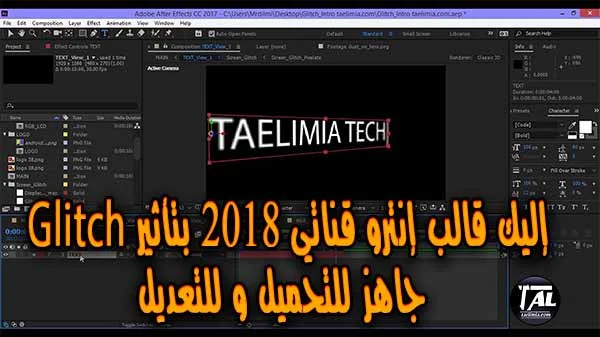 إليك قالب إنترو قناتي 2018 بتأثيرGlitch جاهز للتحميل و التعديل 