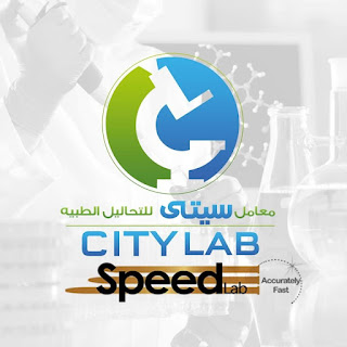 فروع معامل سيتى لاب city lab