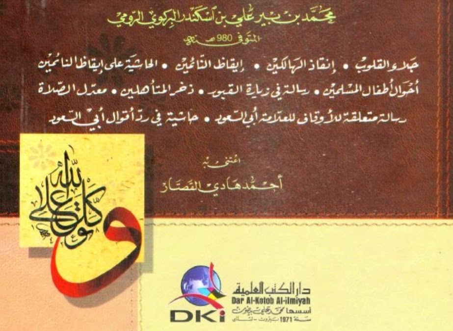 رسائل البركوي