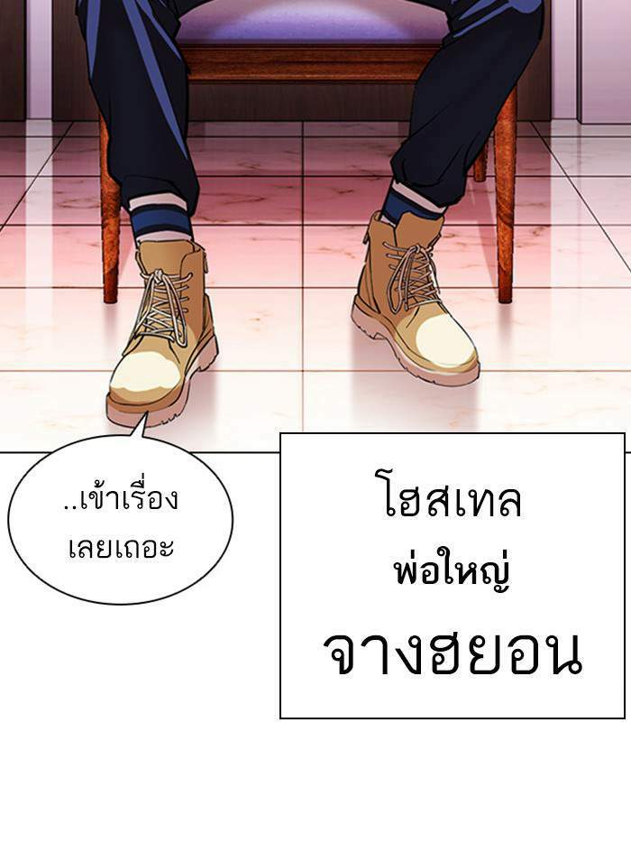 Lookism ตอนที่ 402