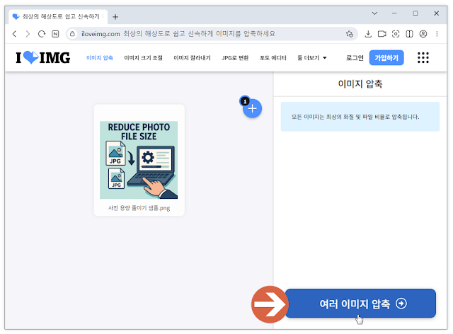 iloveimg-사용-방법4