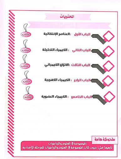 تحميل كتاب الموسوعة فى الكيمياء pdf للصف الثالث الثانوى 2021 (كتاب الأسئلة والتدريبات )