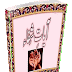 Ayat E Shifa Dua Benefits Arabic To Urdu Translation