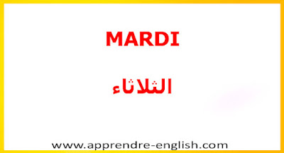 MARDI    الثلاثاء