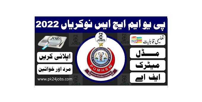 PUMHS Jobs 2022 – Government Jobs 2022