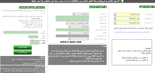 تاكيد التسجيل ومراجعة معلومات تسجيل شهادة التعليم الابتدائي 2019