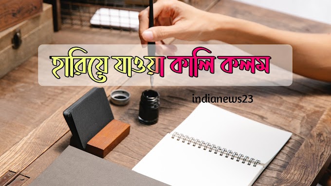 হারিয়ে যাওয়া কালি কলম প্রবন্ধের সকল প্রশ্ন ও উত্তর | Hariye Jawa Kali Kolom probondho - Nikhil Sarkar 2022