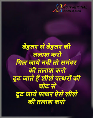 Inspirational Quotes Images, Positive Thoughts Hindi Images,www.motivationalquotes1.com 