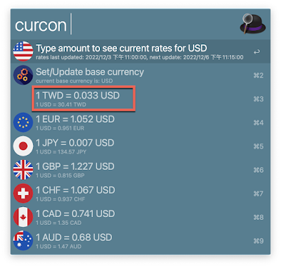 Alfred 輸入 curcon，會顯示不同匯率換算成美金 (USD) 的當下匯率