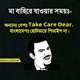 Funny Picture Bangla