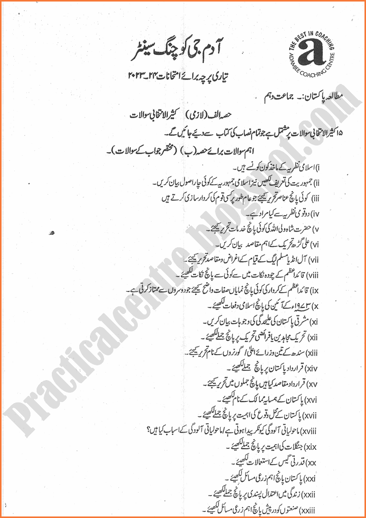 pakistan-studies-adamjee-coaching-guess-paper-3