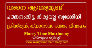 Pathanamthitta Thiruvalla Christian Knanaya Bride