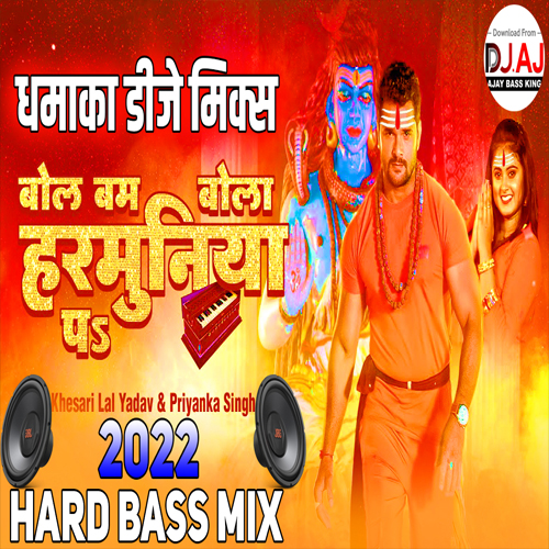 Bol Bum Bola Harmuniya Pa-Bol bam DJ Song Mp3 Khesari Lal -Dj Ajay Nanpara
