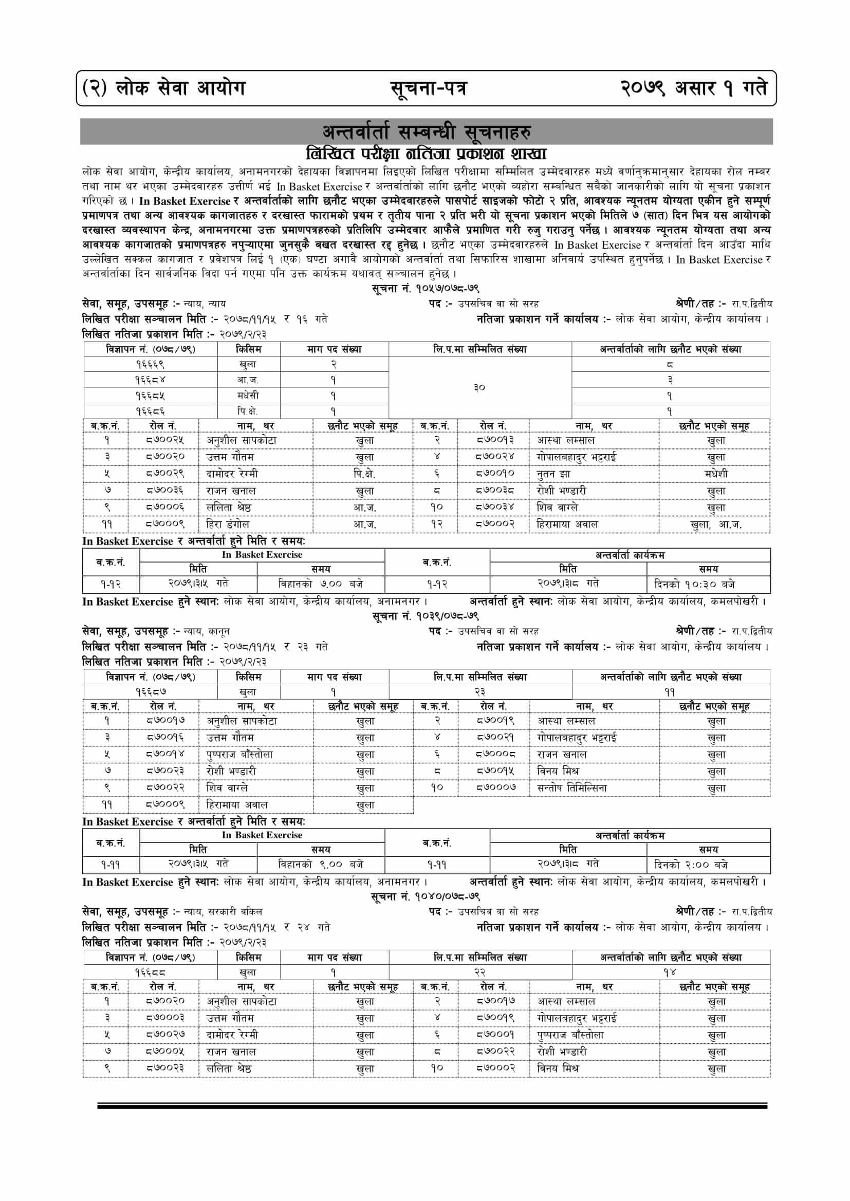 Lok Sewa Aayog Weekly Notice 2079-03-01