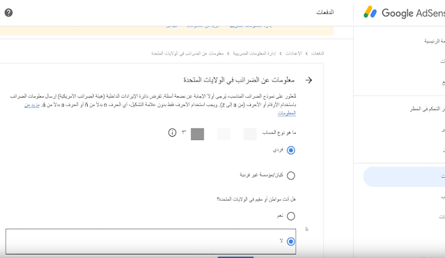 كيفية ضبط اعدادات ضرائب جوجل ادسنس