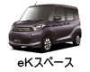 MITSUBISHI eK SPACE  ワイパー