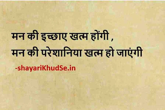 positive quotes in hindi download, motivational quotes in hindi shayari pic, positive quotes in hindi status download