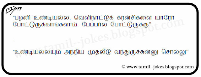 FDI investment on Indian Temples Tamil Joke image