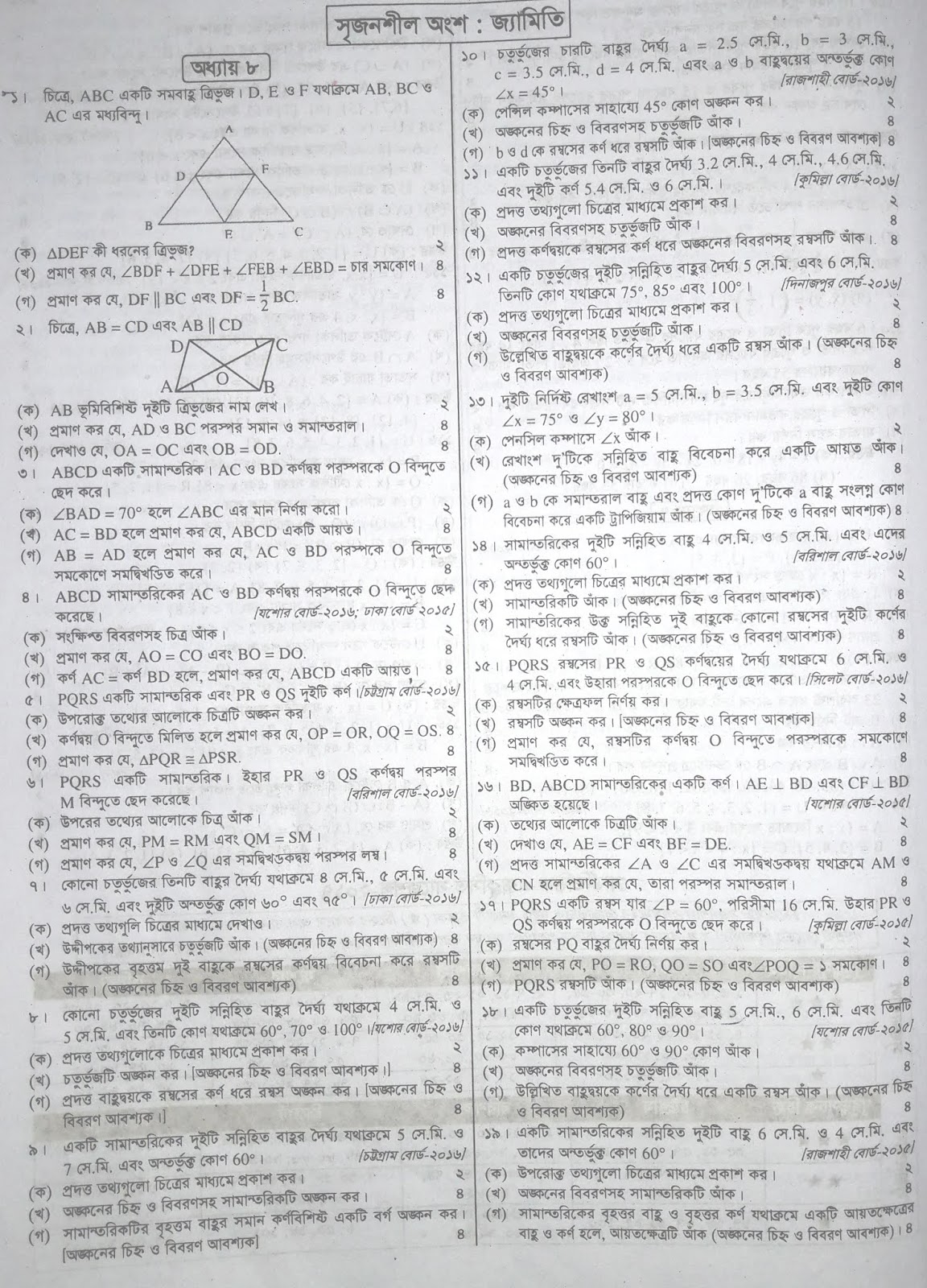 jsc Math suggestion, exam question paper, model question, mcq question, question pattern, preparation for dhaka board, all boards