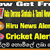 නොමිලේ අද දෙරණ , Hiru News , Cricket Alerts Phone එකට.. 